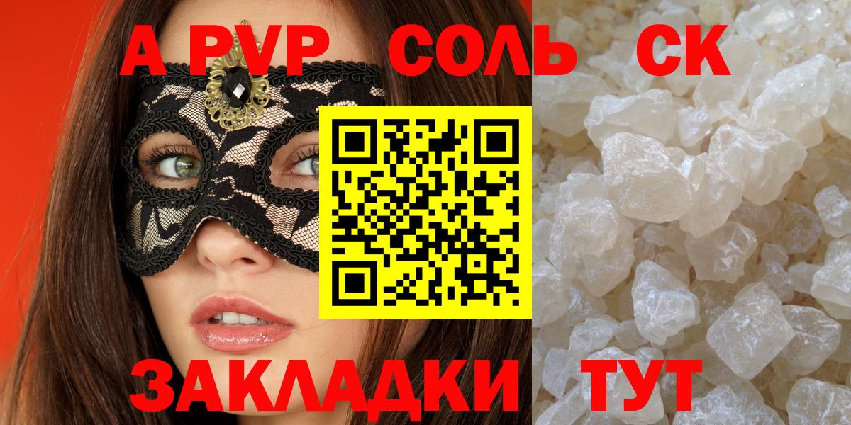 Alpha-PVP Crystall  Вход с VPN  A PVP  A-PVP крисы CK  А ПВП кристаллы  Красноперекопск 