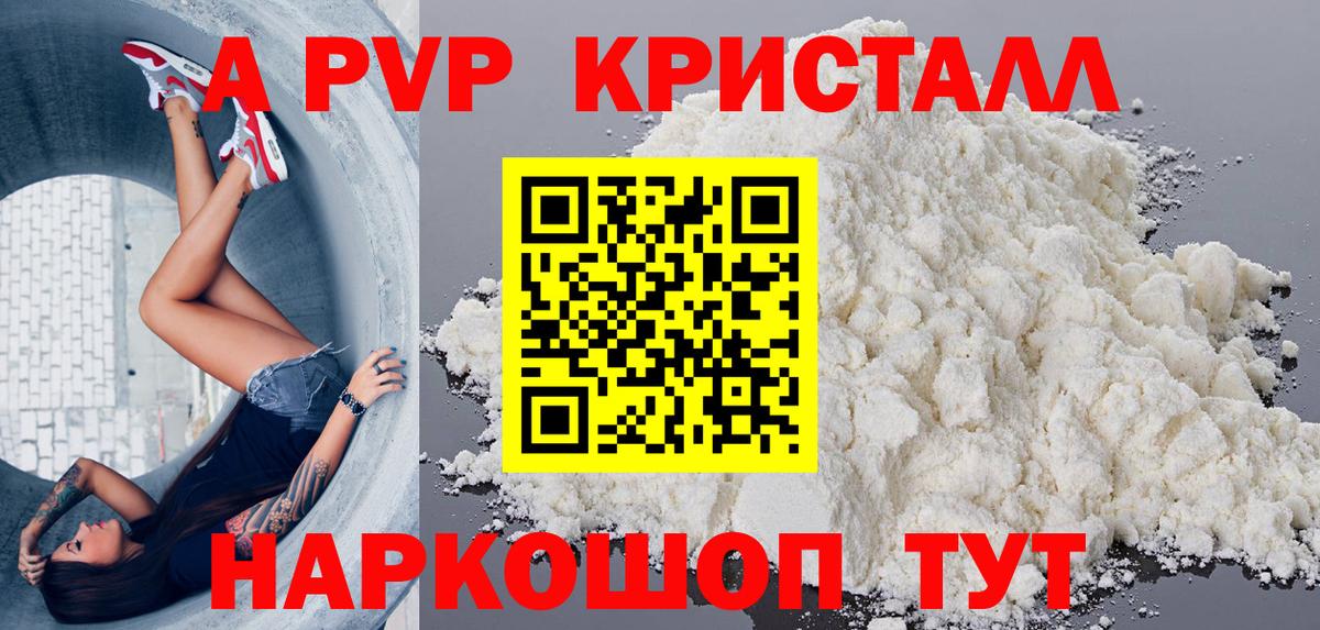 A-PVP VHQ Красноперекопск