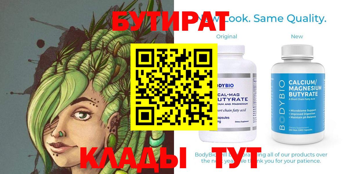 Бутират 99% Красноперекопск