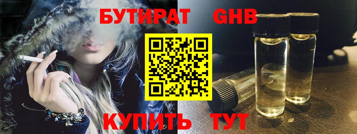 БУТИРАТ GHB  Вход с VPN  Красноперекопск 