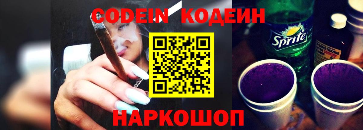 Красноперекопск  Codein Purple Drank  Codein напиток Lean (лин)  Вход с VPN 