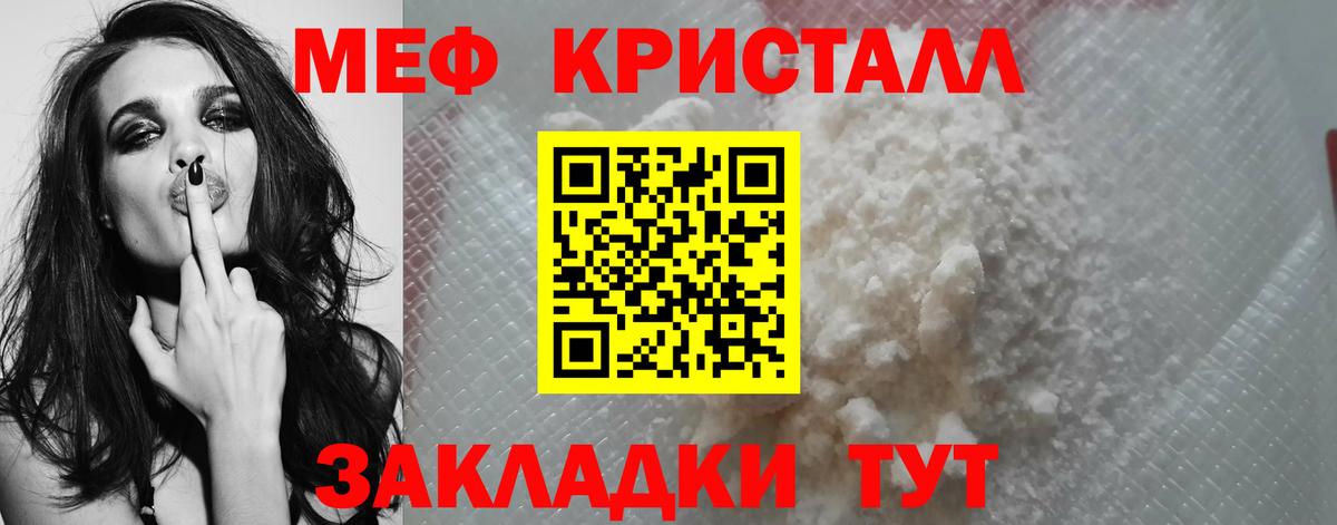 Меф кристаллы  МЕФ  купить наркоту  Мефедрон  МЕФ mephedrone  Красноперекопск  Вход с VPN 