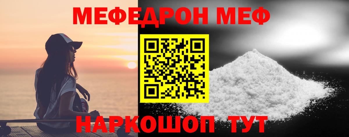 Меф мяу мяу мука Красноперекопск