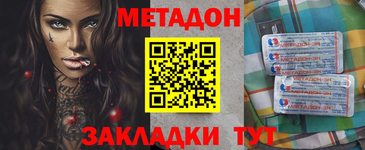 МЕТАДОН methadone  МЕТАДОН кристалл  Красноперекопск  Вход с VPN 